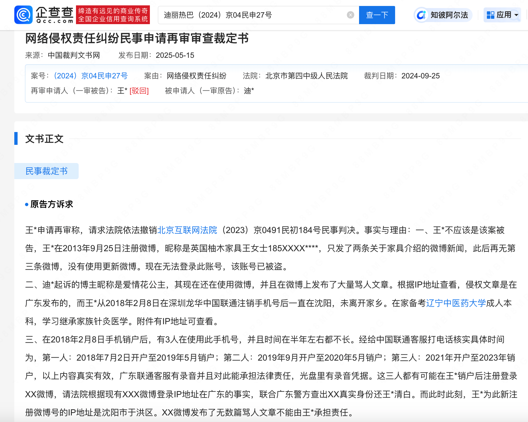 关于巴萨遭遇争议判罚，裁判组回应：执法公正，开发提供单位这么.的信息
