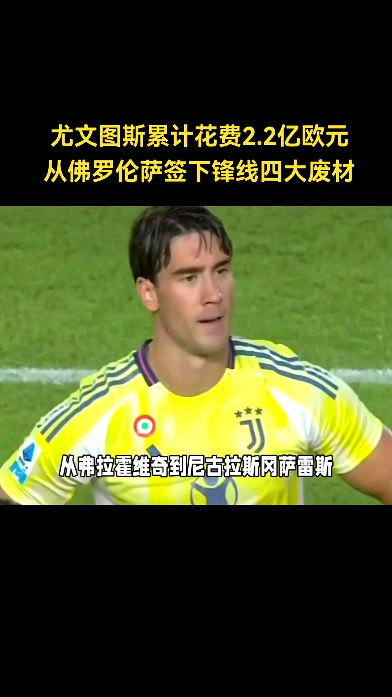 尤文巨星伤愈复出即破门，全场球迷沸腾，其中一些.的简单介绍