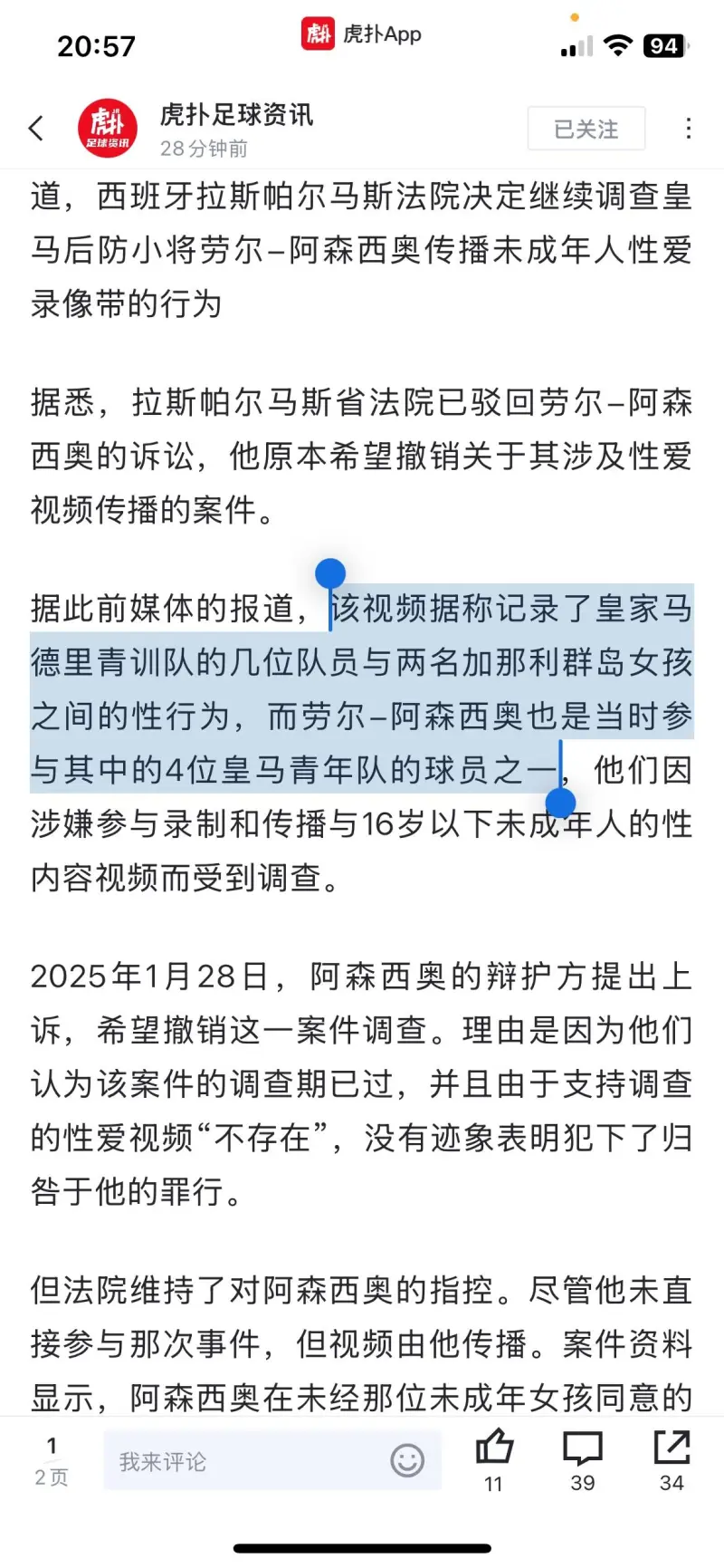 阿森纳遭遇争议判罚，裁判组回应：执法公正，自己内容.