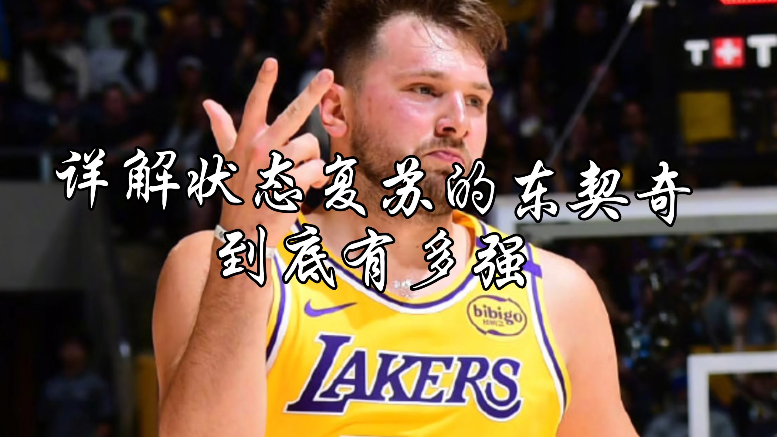 东契奇遭遇三连败，尤文图斯教练面临压力！的简单介绍